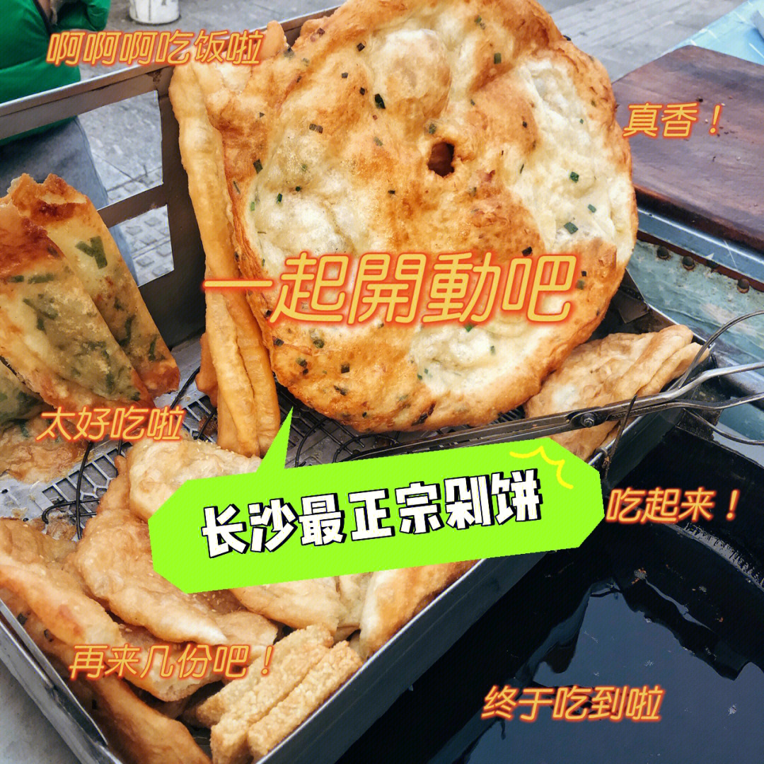 武汉茅屋岭剁饼子图片