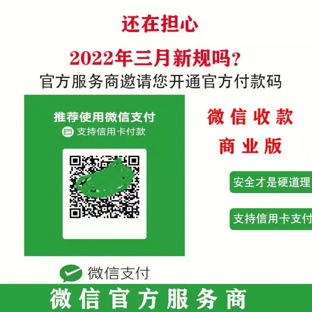 微信商家收款码申请开通个人小微商户类型