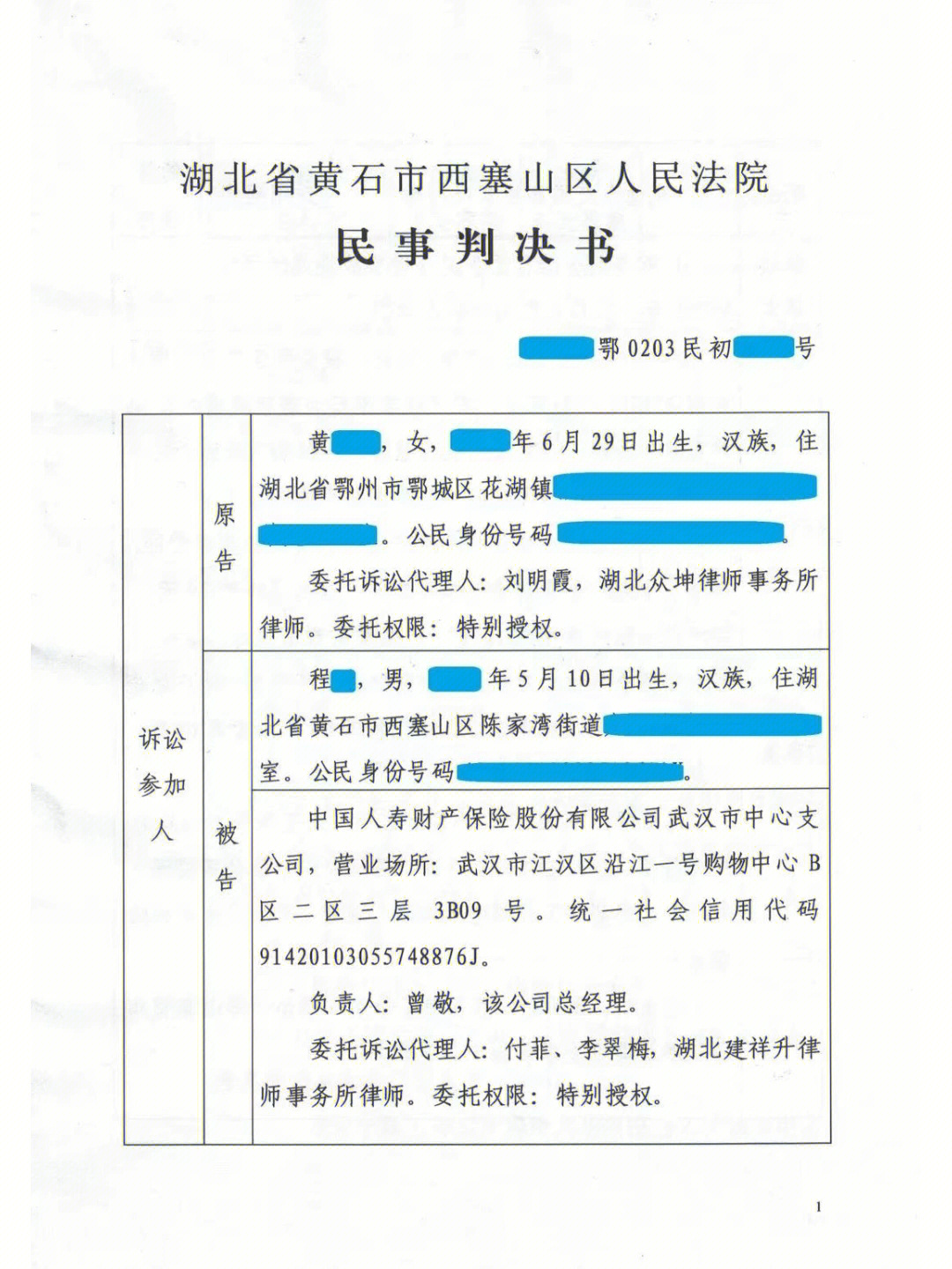 表格化判决书