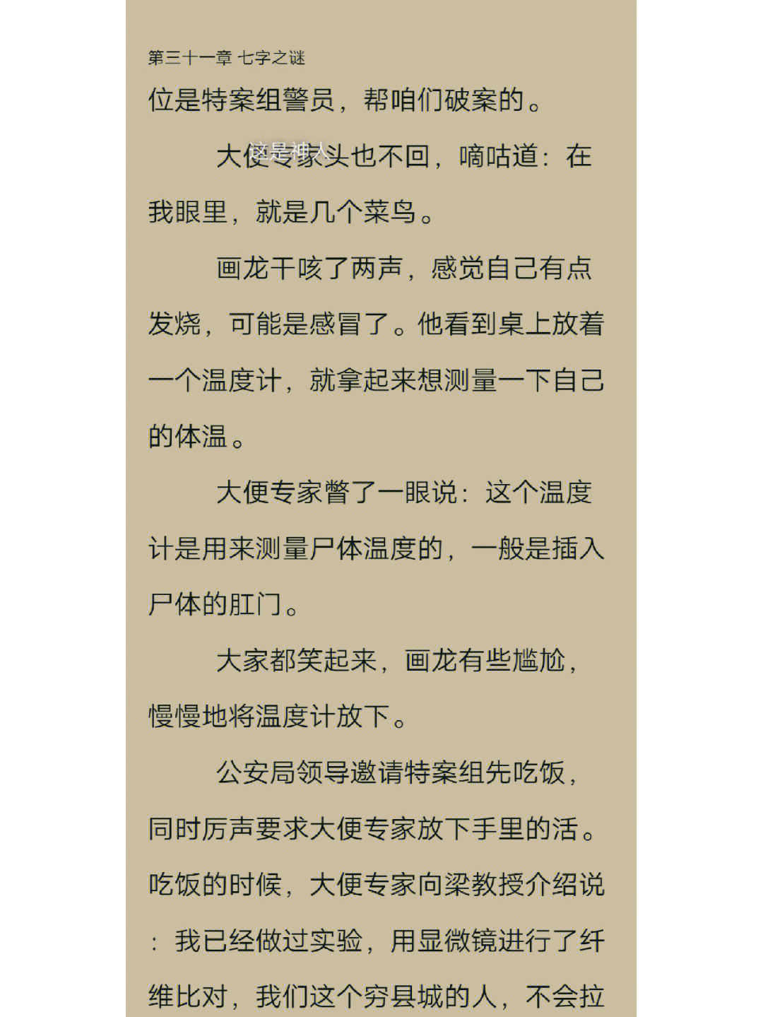 十宗罪2美人鱼汤图片