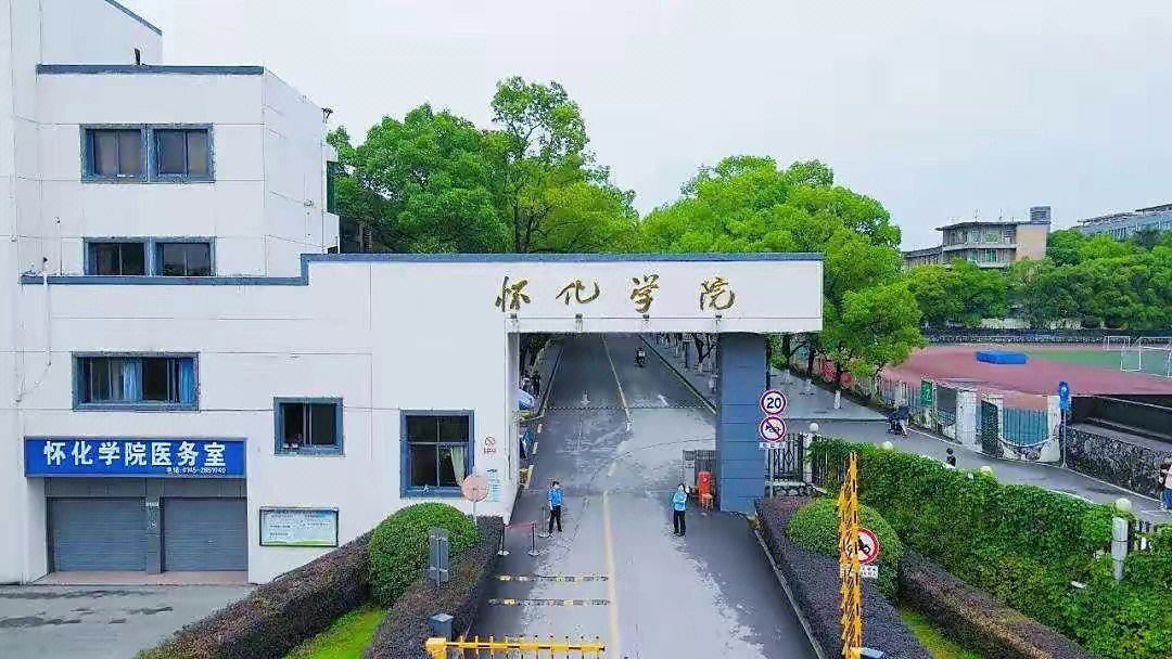 怀化学院 校门图片