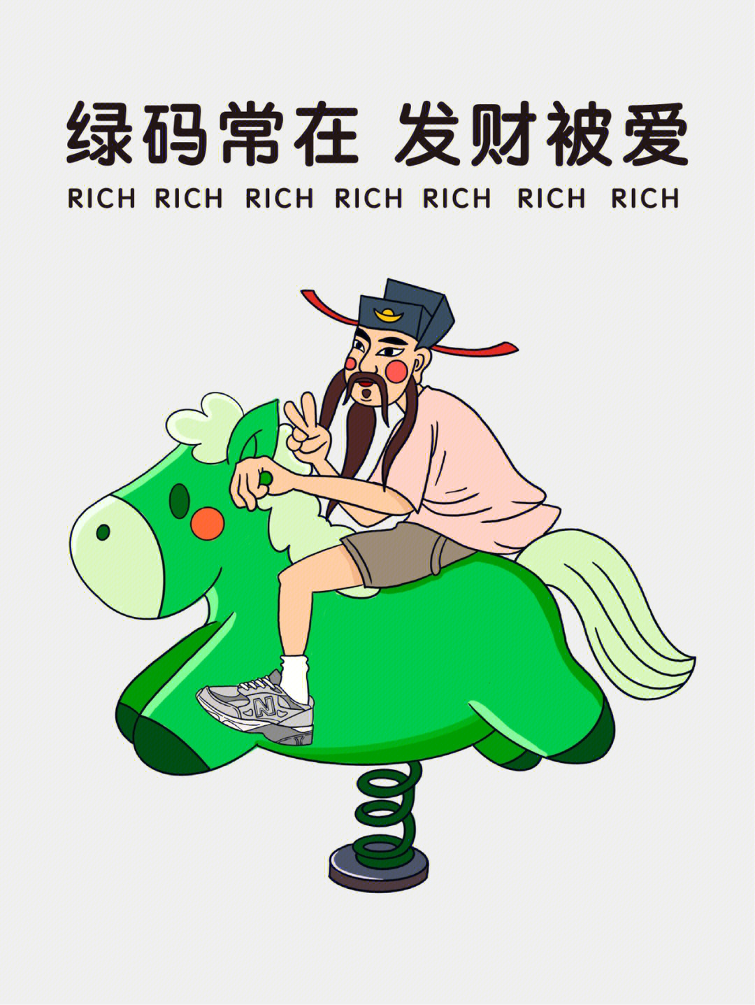 抱着绿马的卡通图片图片