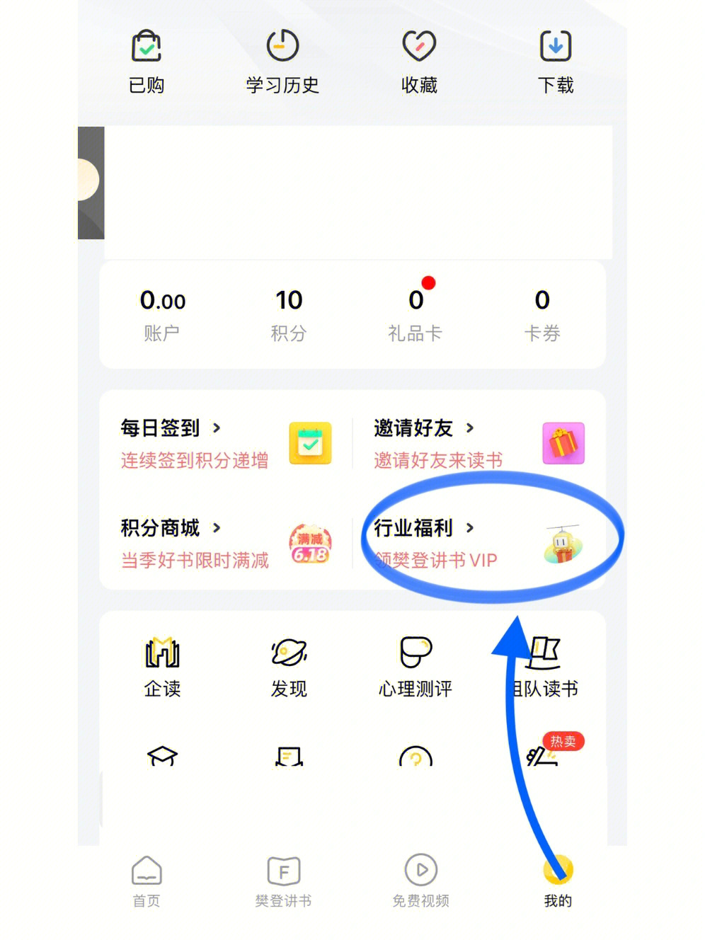 行业福利樊登读书