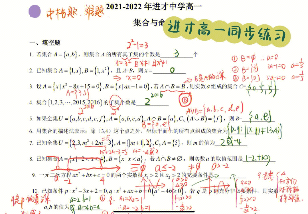 上海数学进才中学高一同步练习