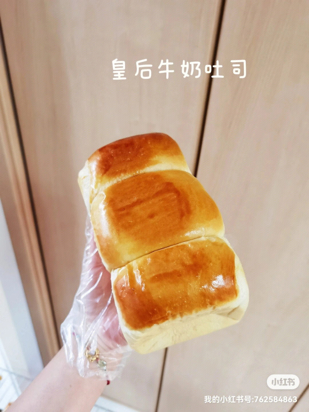 皇后牛奶吐司