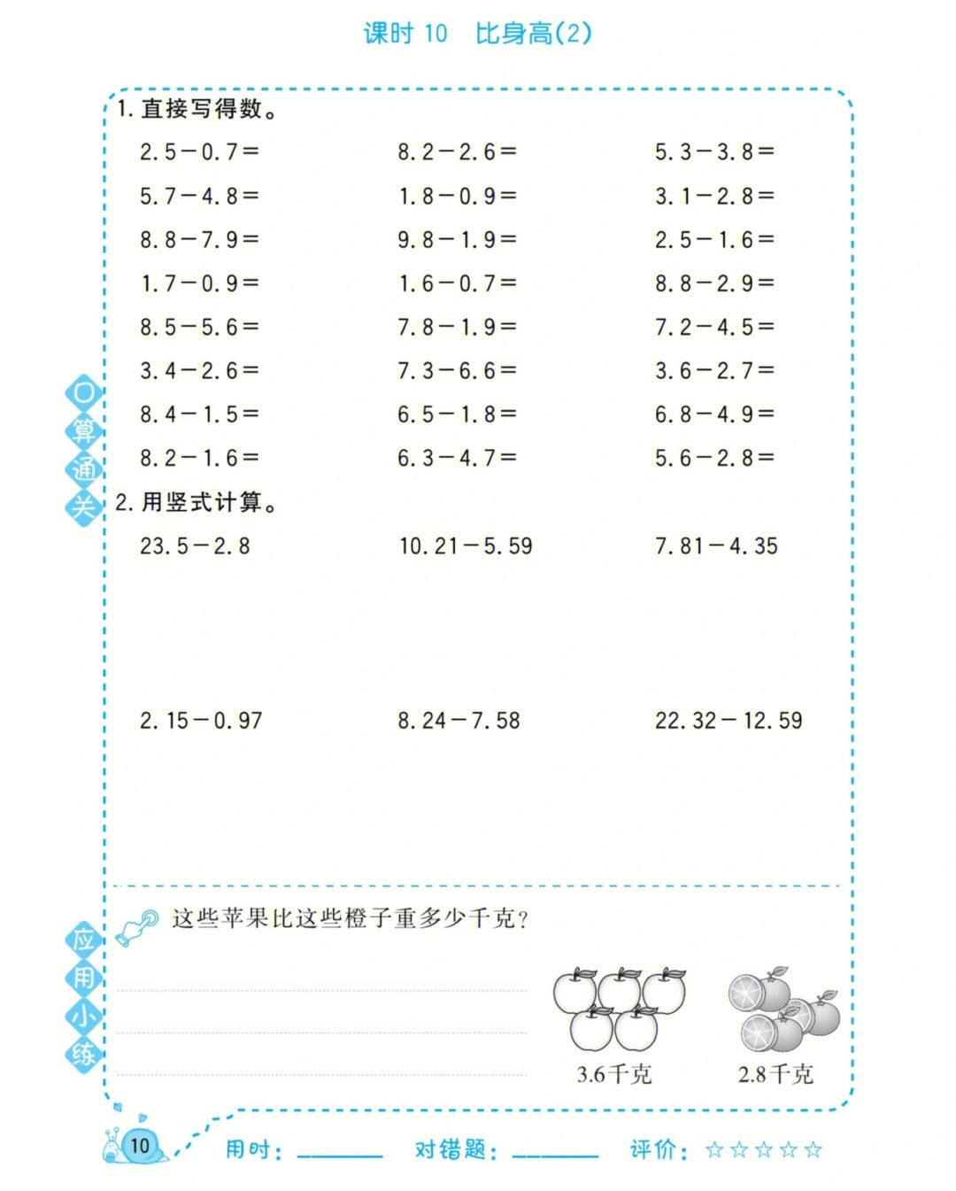 小学数学四下北师大版口算题卡2