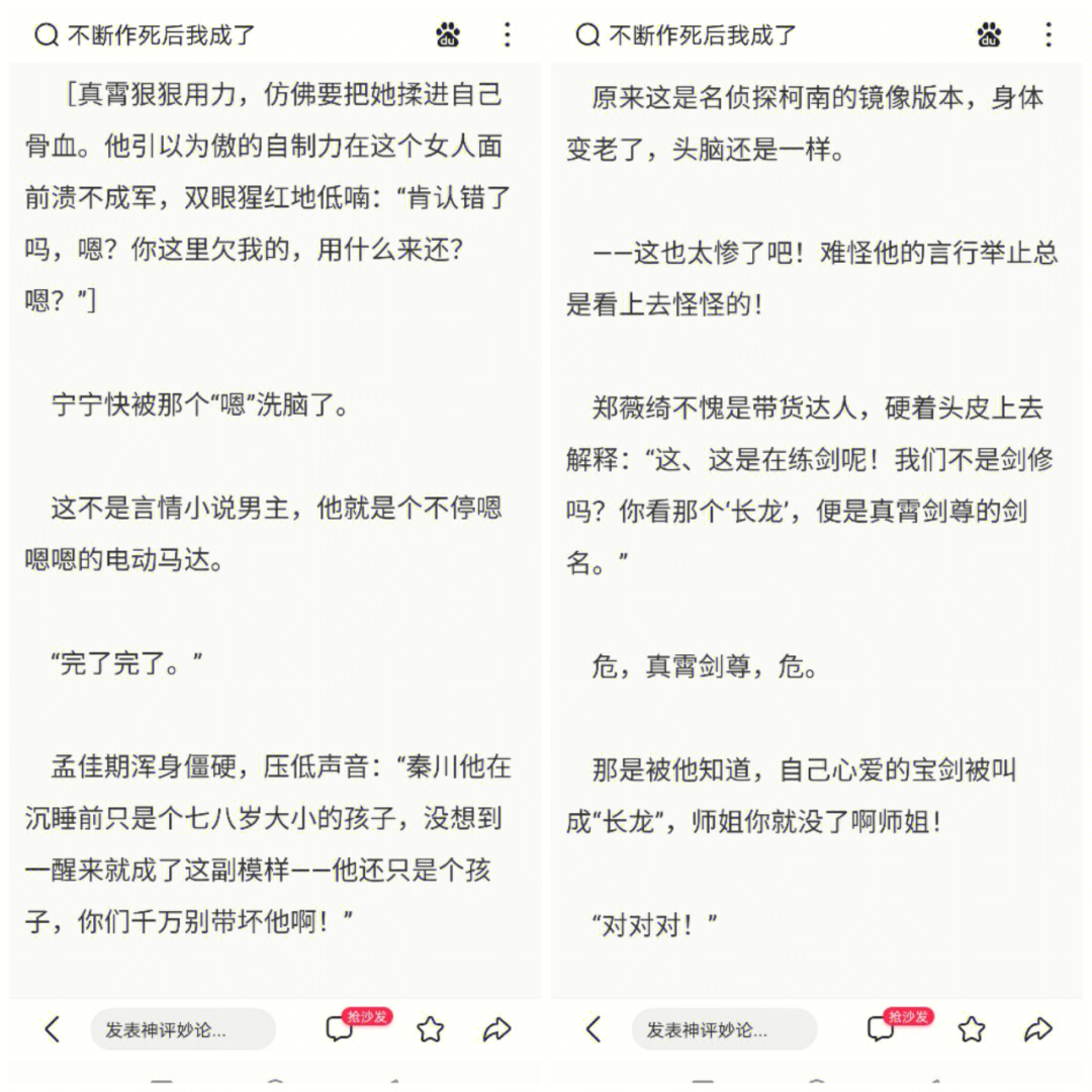 搞笑片段分享#不断作死后我成了白月光爱写言情小说的大师姐以师尊