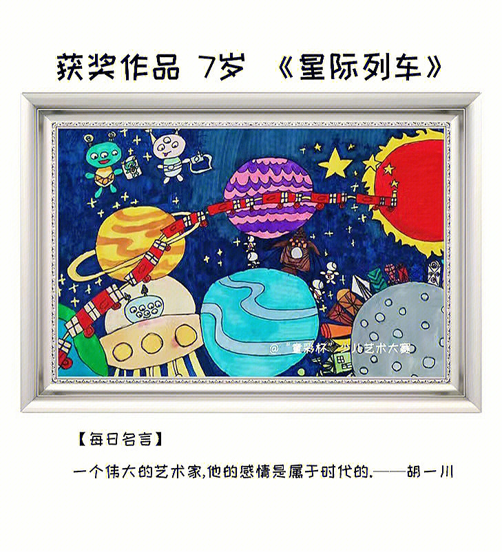 星际列车绘画图片