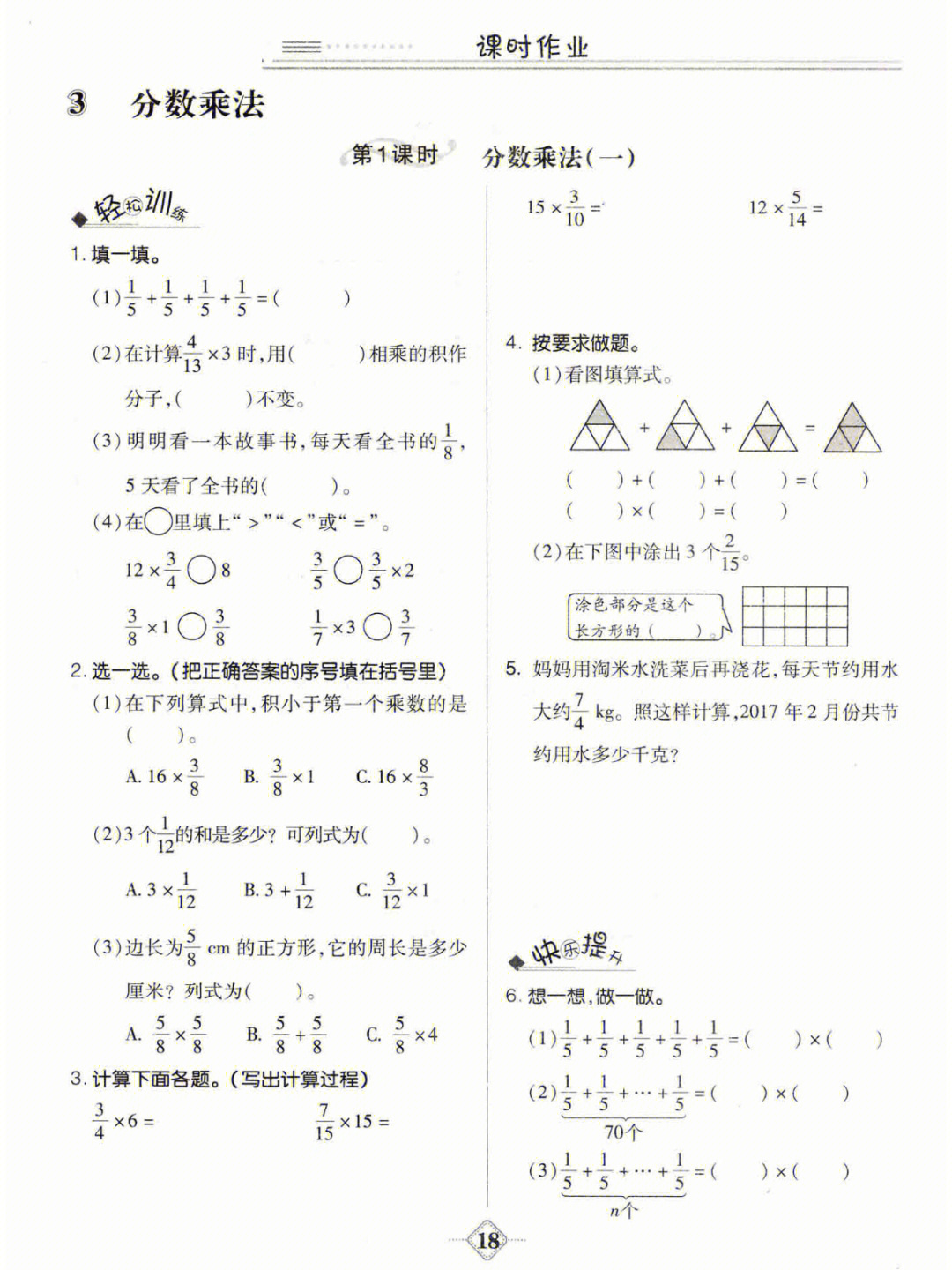 五年级下册数学第三单元分数的乘法