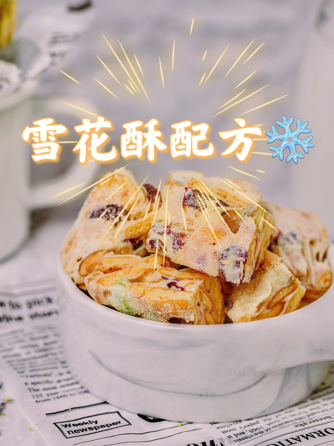 正宗雪花酥配方做法图片