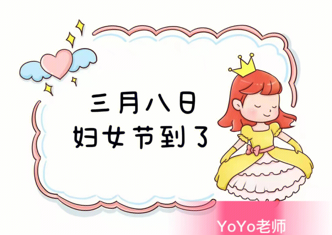 三八节美篇文字幼儿园图片