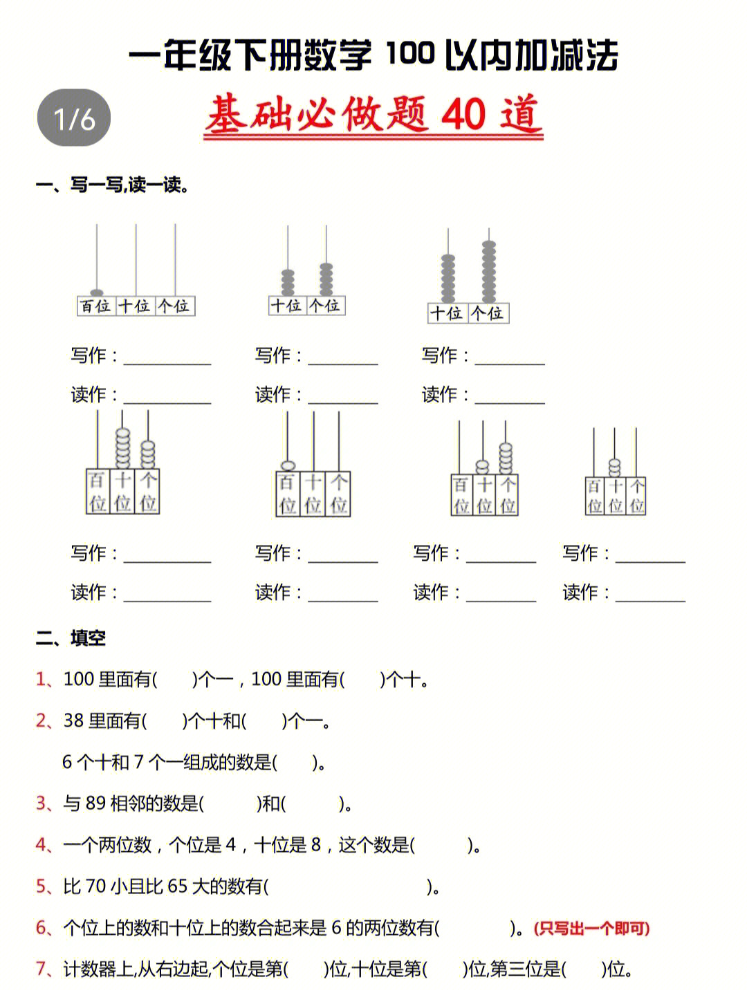 一年级下册数学