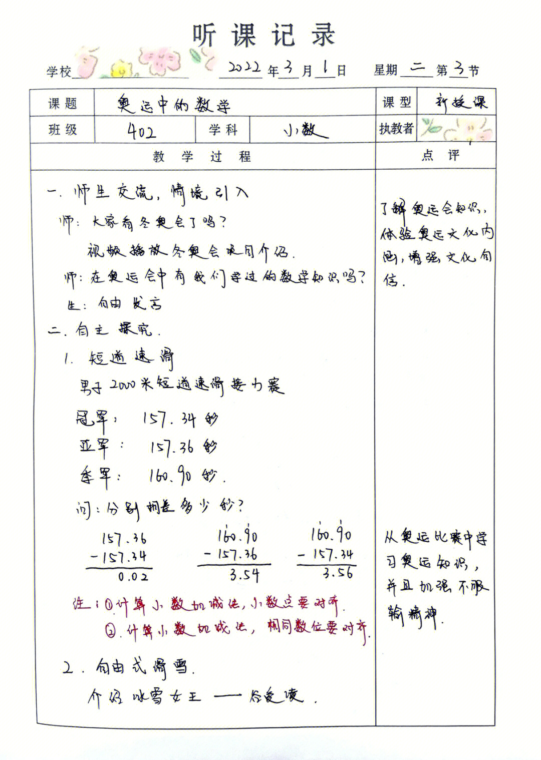 听课笔记小学数学北师大版第八弹69