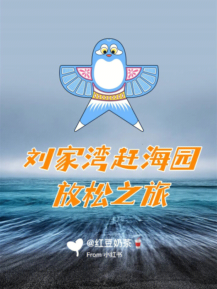 刘家湾赶海园退潮图片