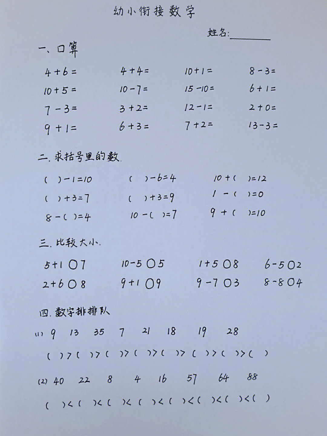 幼小衔接学前班数学试卷#幼小衔接数学#幼小衔接#数学