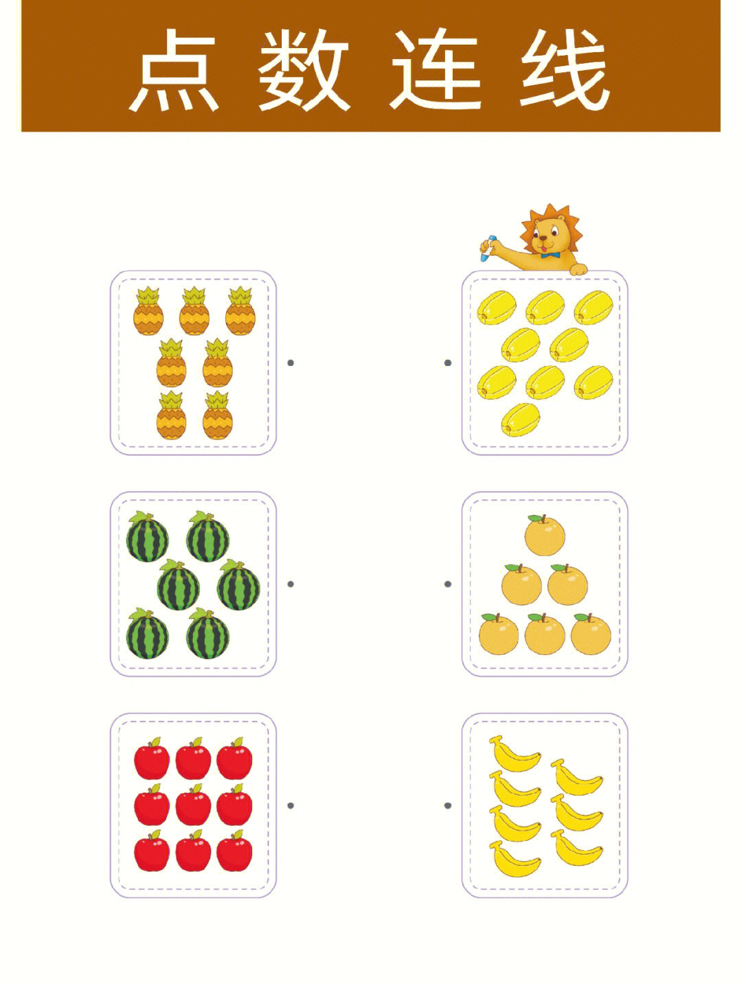 幼儿数学数物对应73点数连线