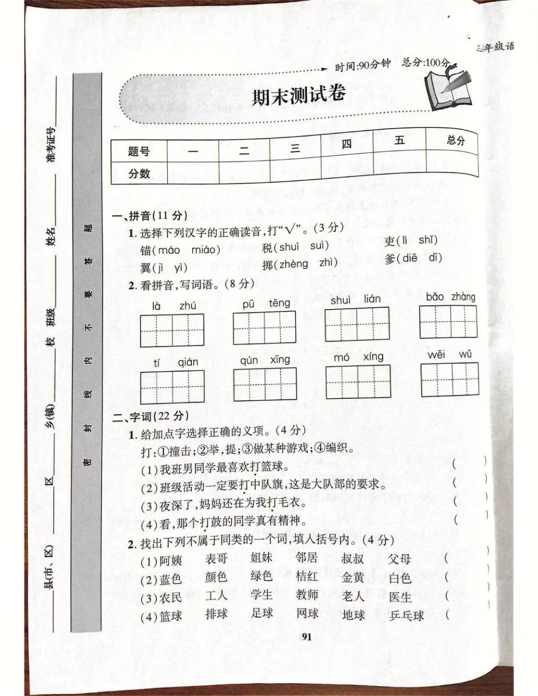 三年级语文下册期末考试试卷