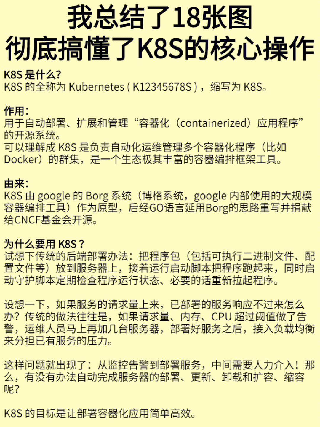 我整理了18张图彻底搞懂了k8s的核心操作