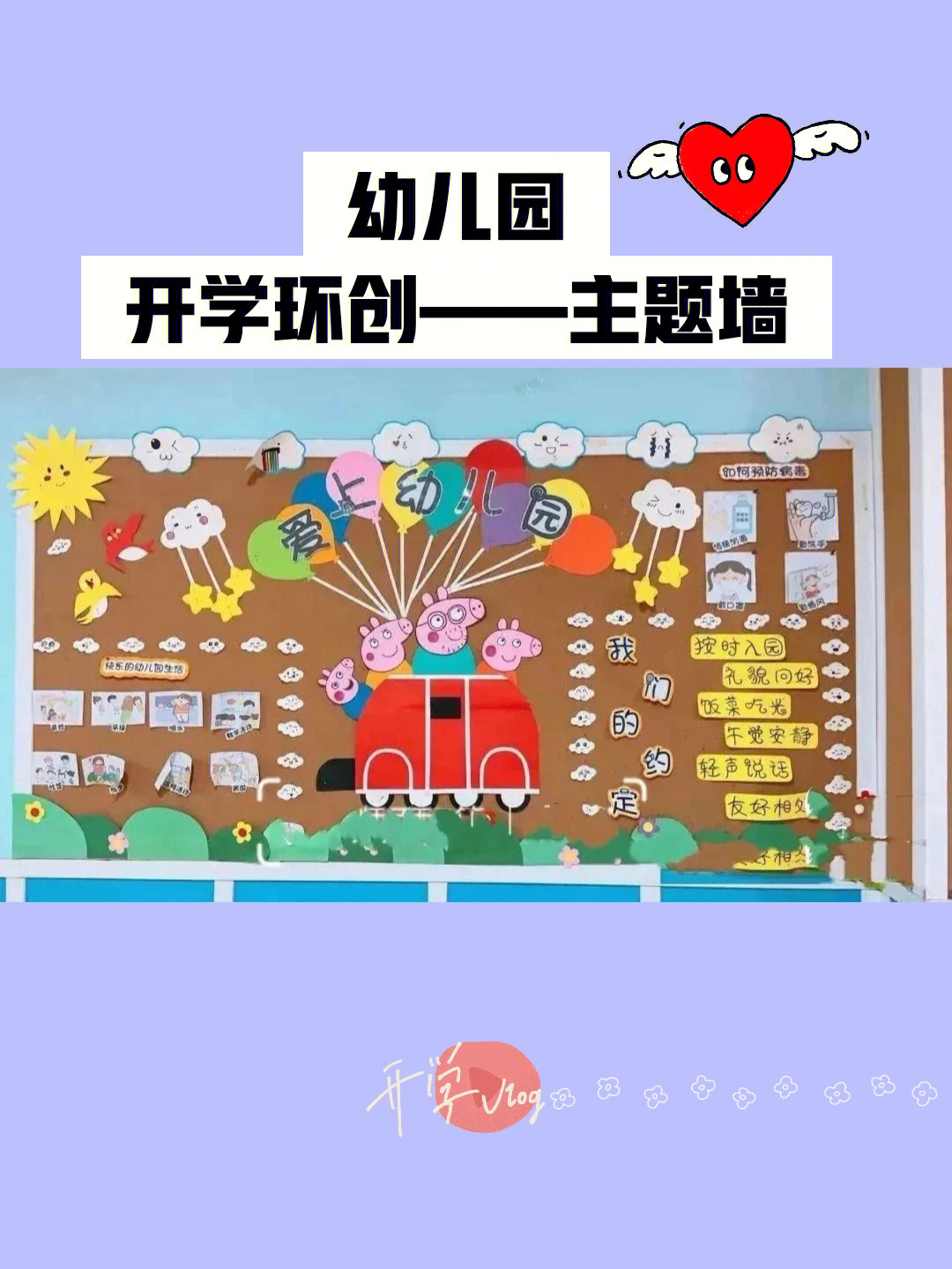 幼儿园环创主题墙