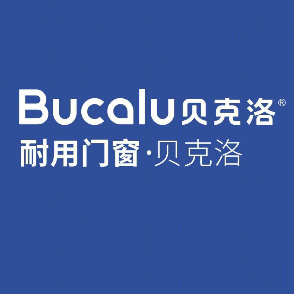 贝克洛高端系统门窗bucalu