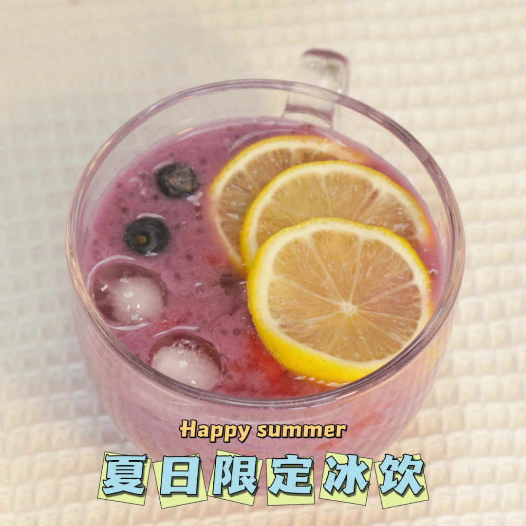 夏日限定饮料柠檬蓝莓西瓜冰饮