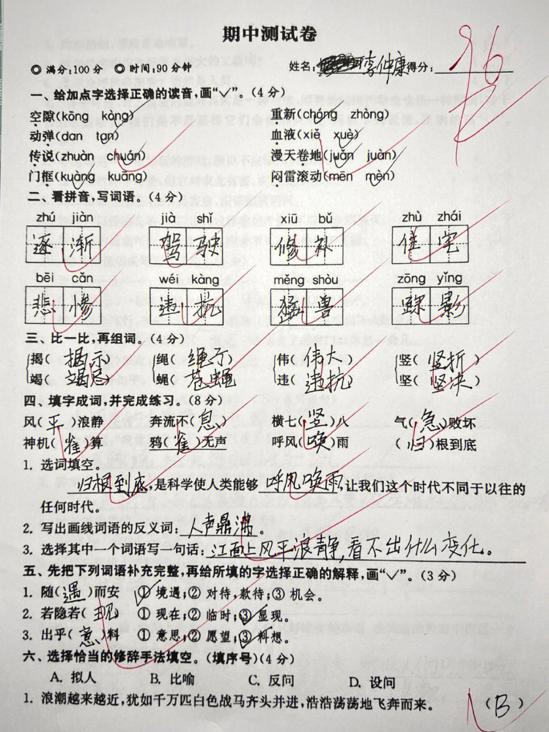 四年级上册语文期中测试卷