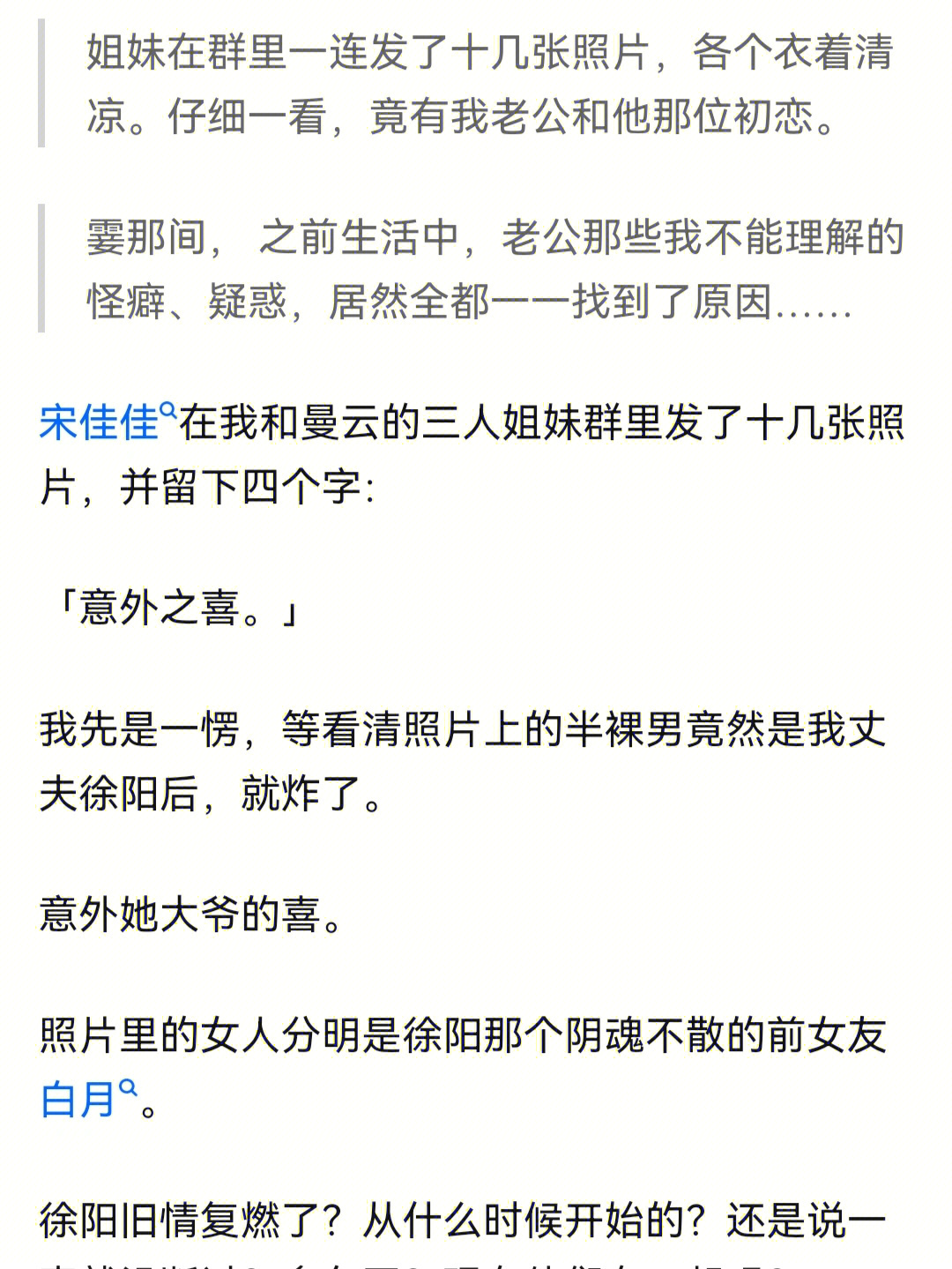 我对老公和他白月光的报复