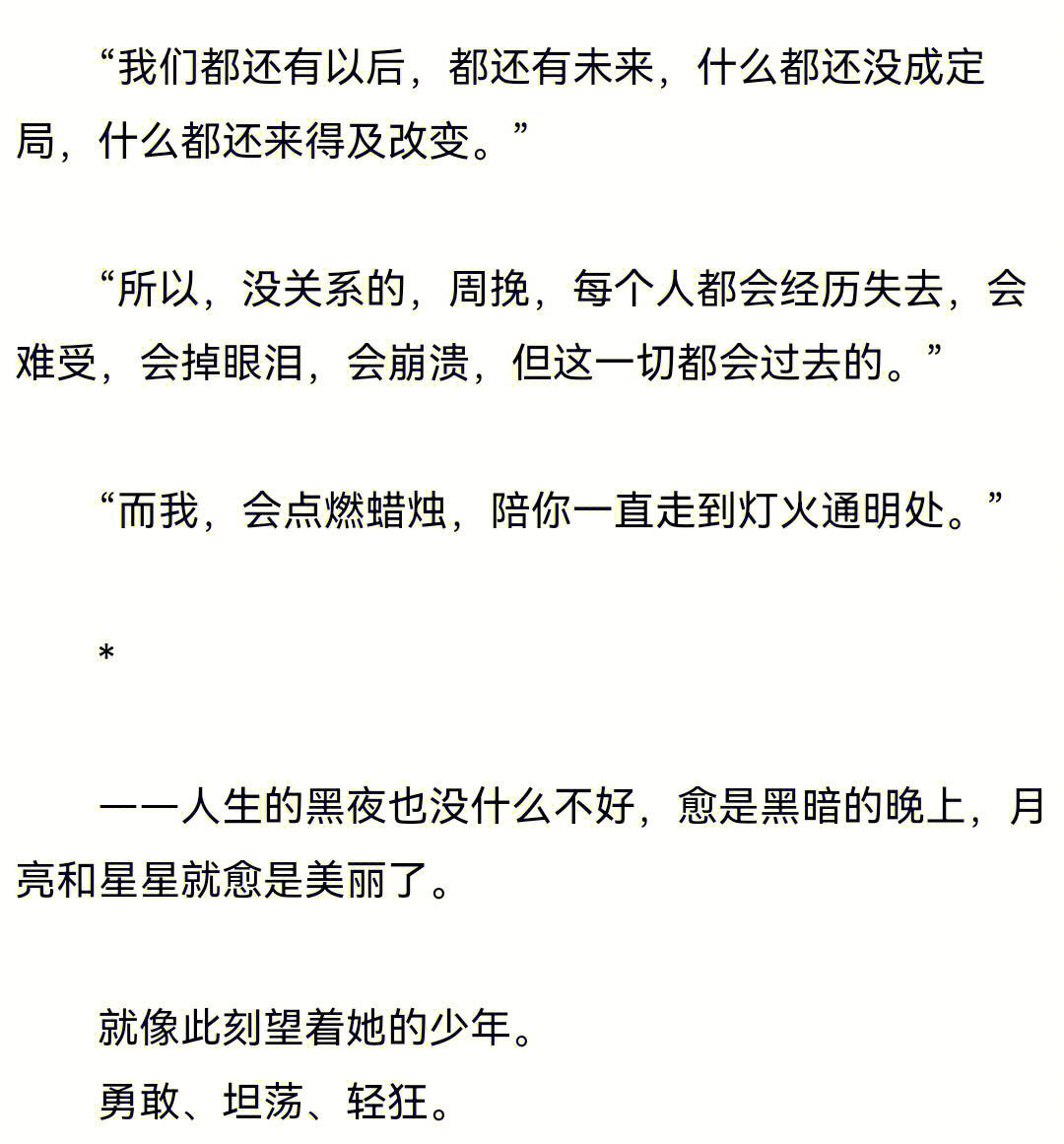 人只有不完美 值得歌颂谁说污泥满身的不算英雄爱你孤身走暗巷爱你不