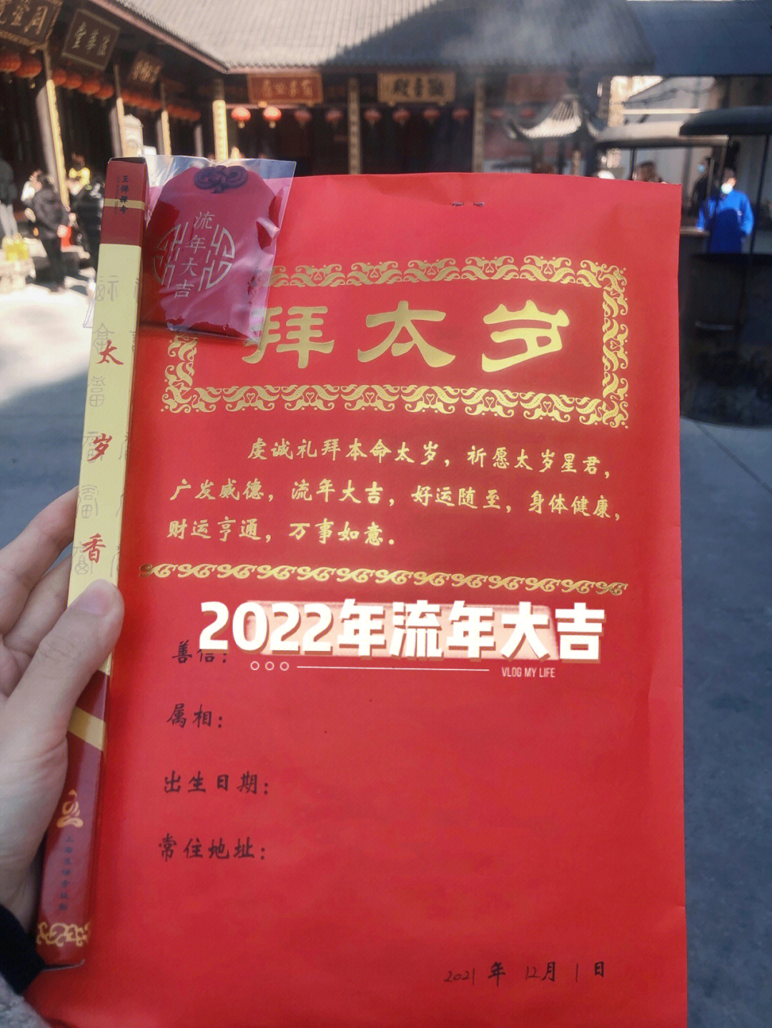 052022年流年大吉09上海玉佛寺祈福97