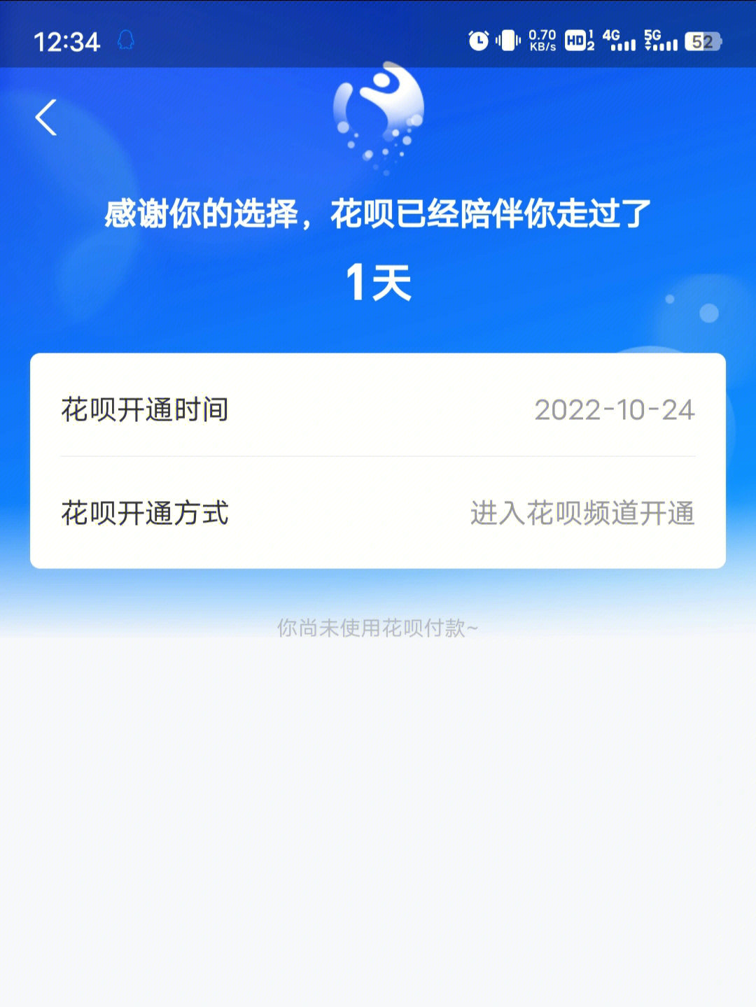 花呗终于又开通了