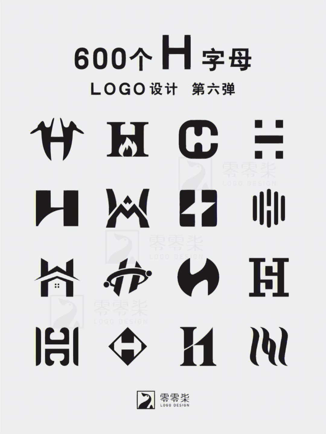 600个h字母的创意logo