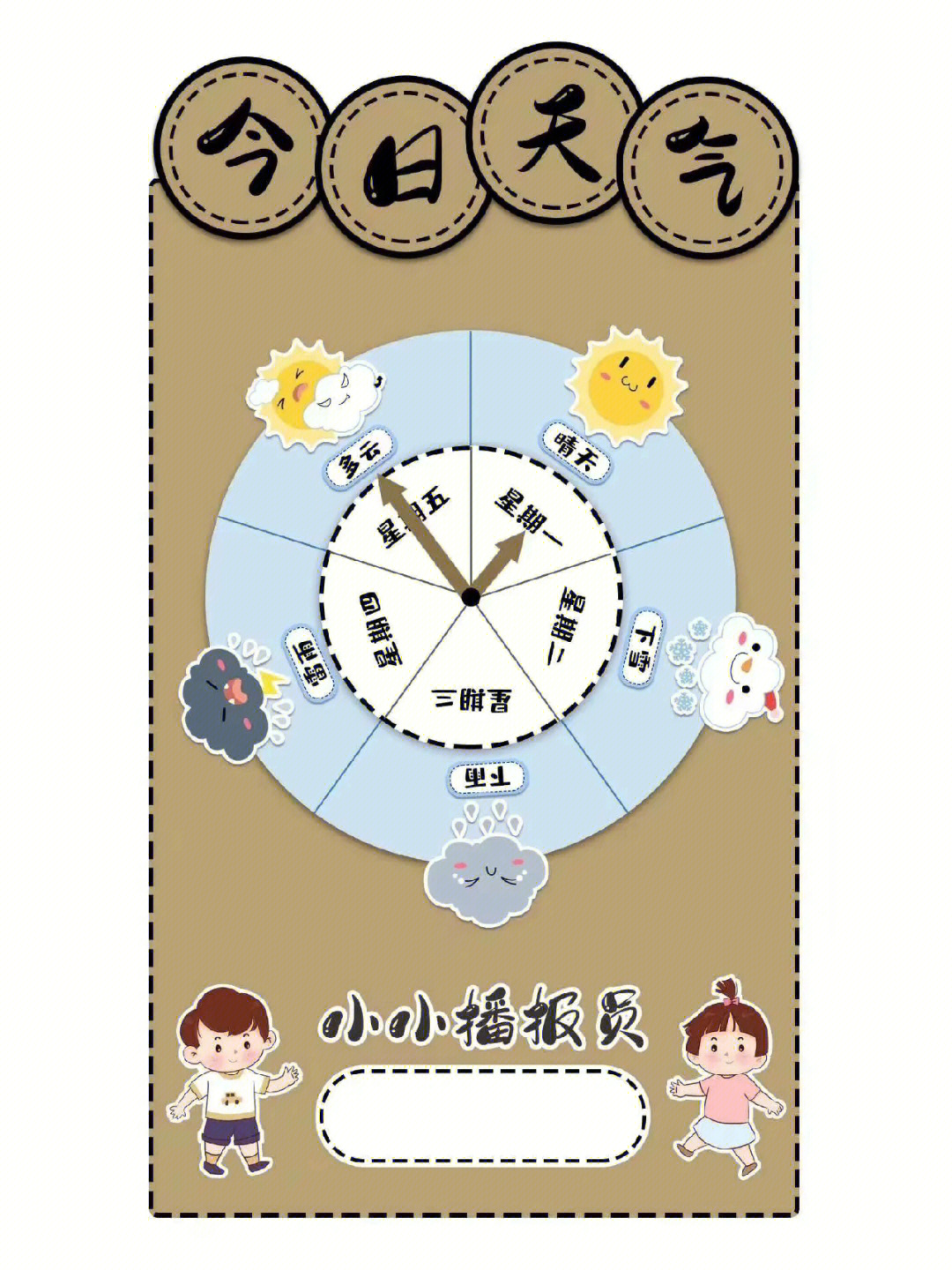 幼儿园天气预报环创素材