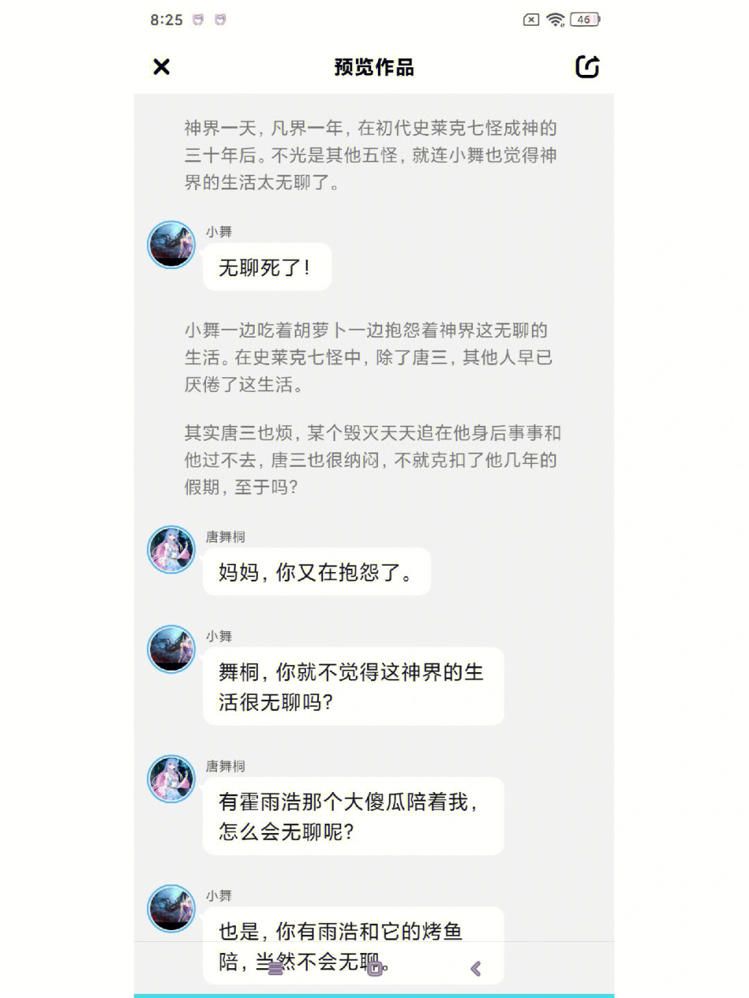 斗罗大陆手抄报相似图片