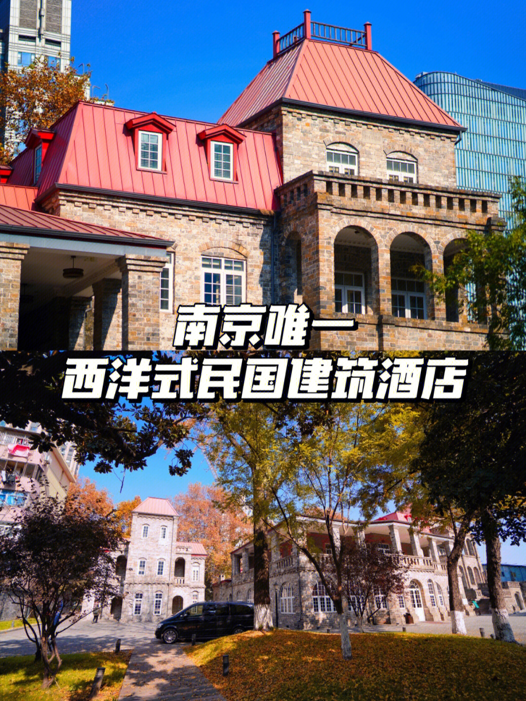 南京颐和扬子饭店历史图片