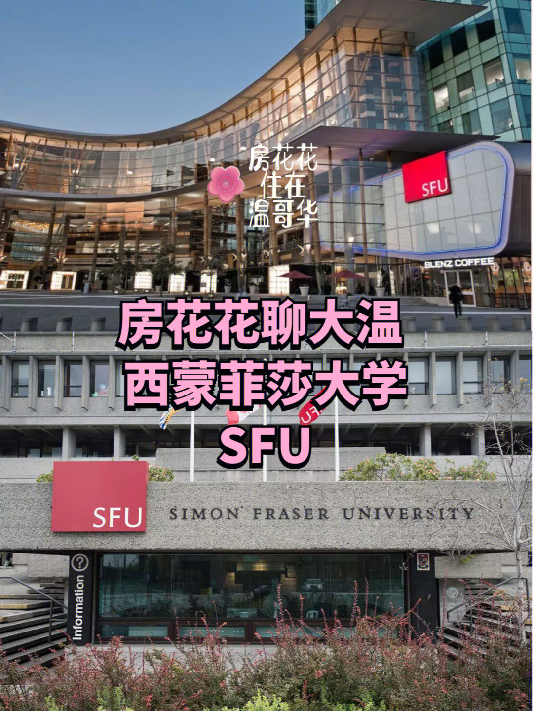 西蒙菲莎大学qs图片