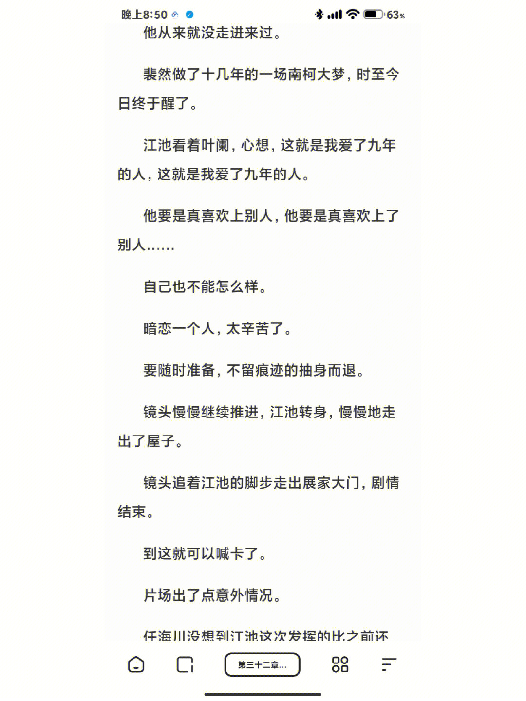 就是说看影帝真的会和江池共情到