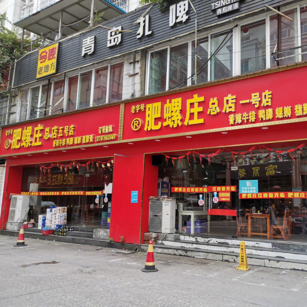 柳州肥螺庄总店图片