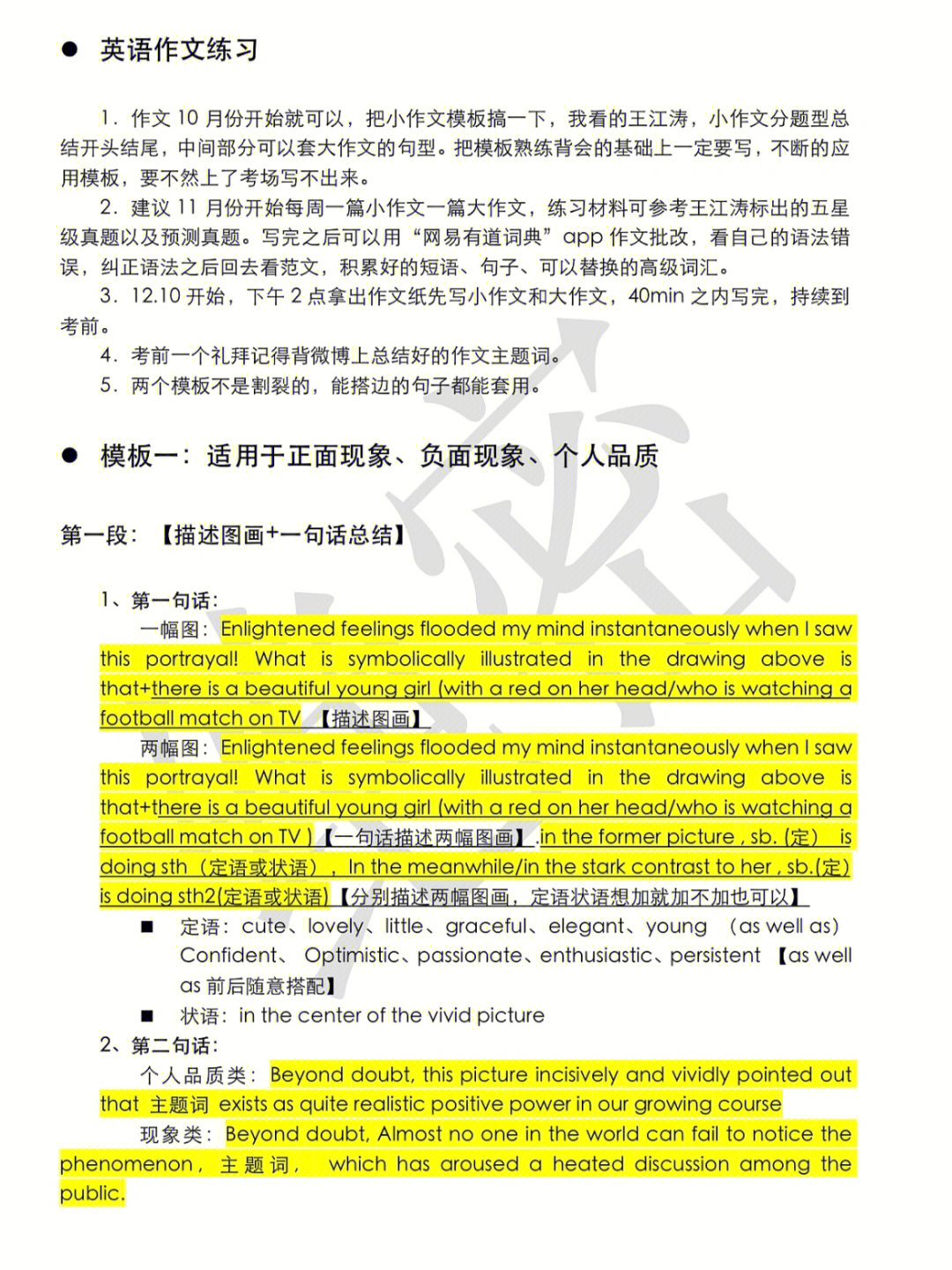 考研英语一大作文模版60高分高效拿下