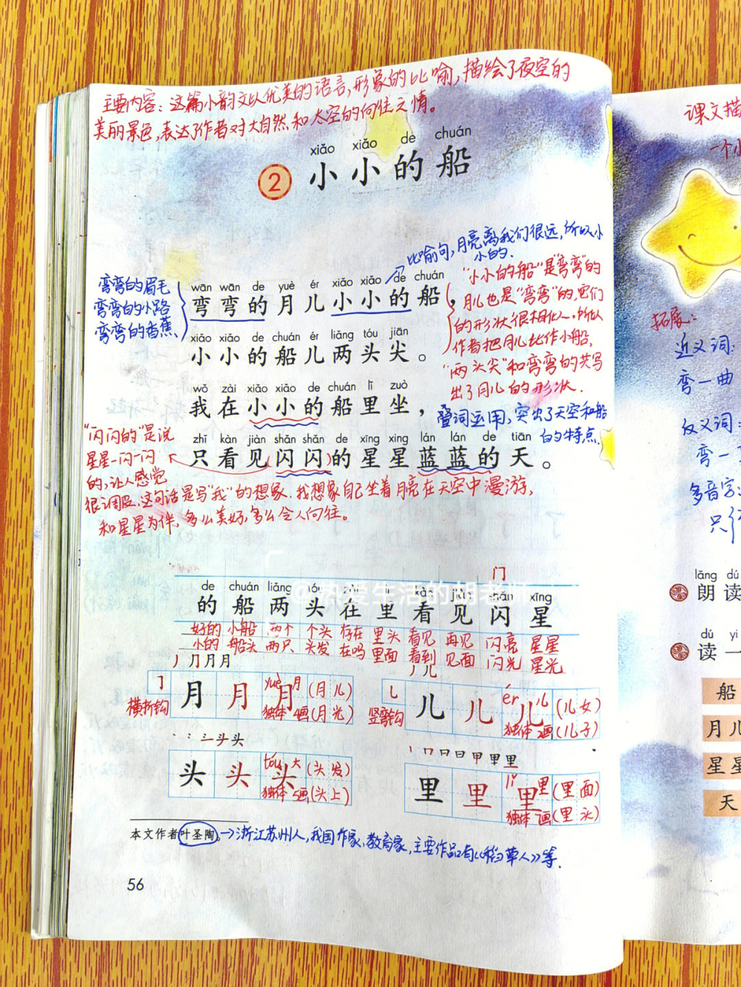 小学语文课文 小红船图片