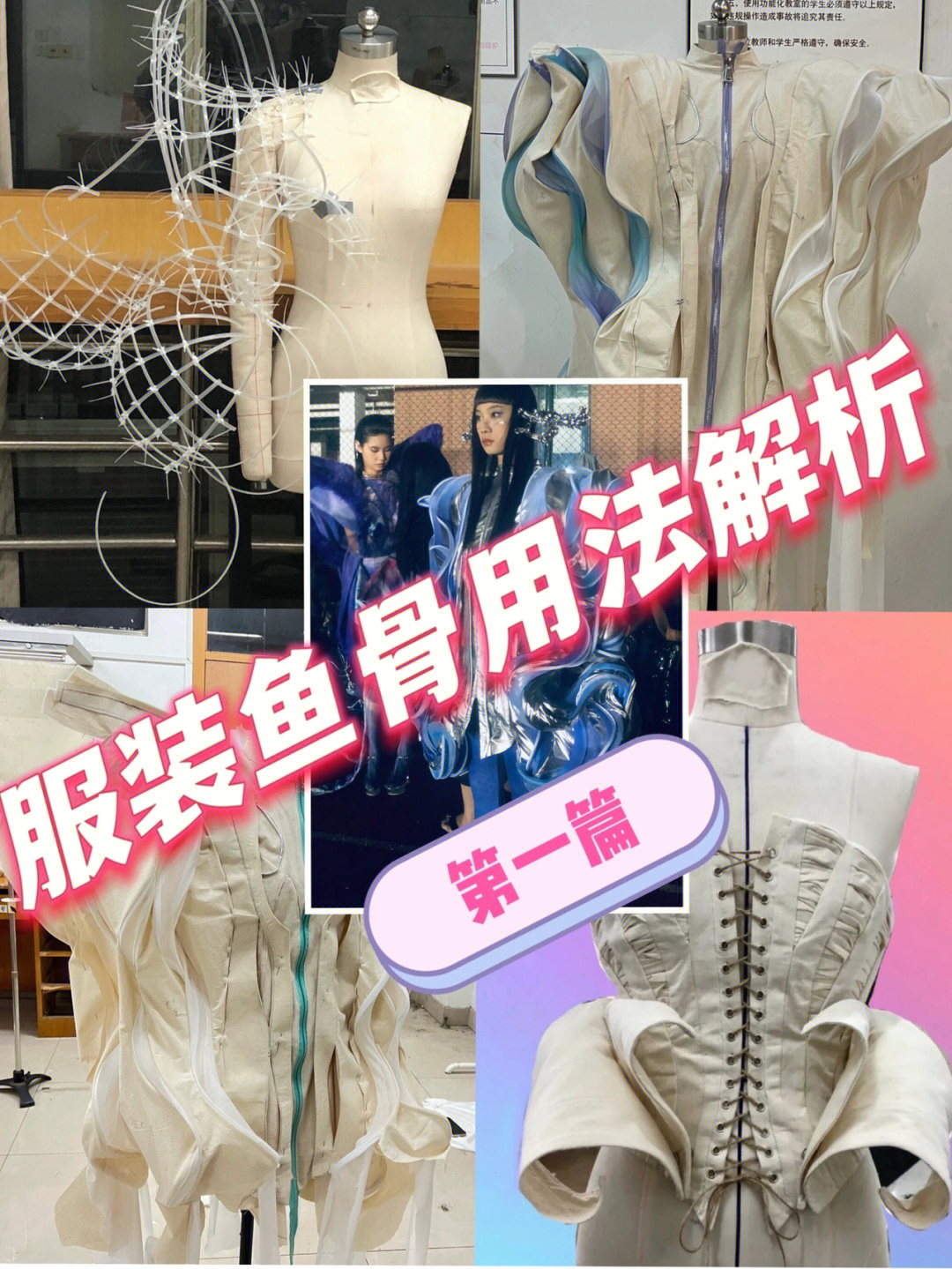 礼服鱼骨缝制方法图片