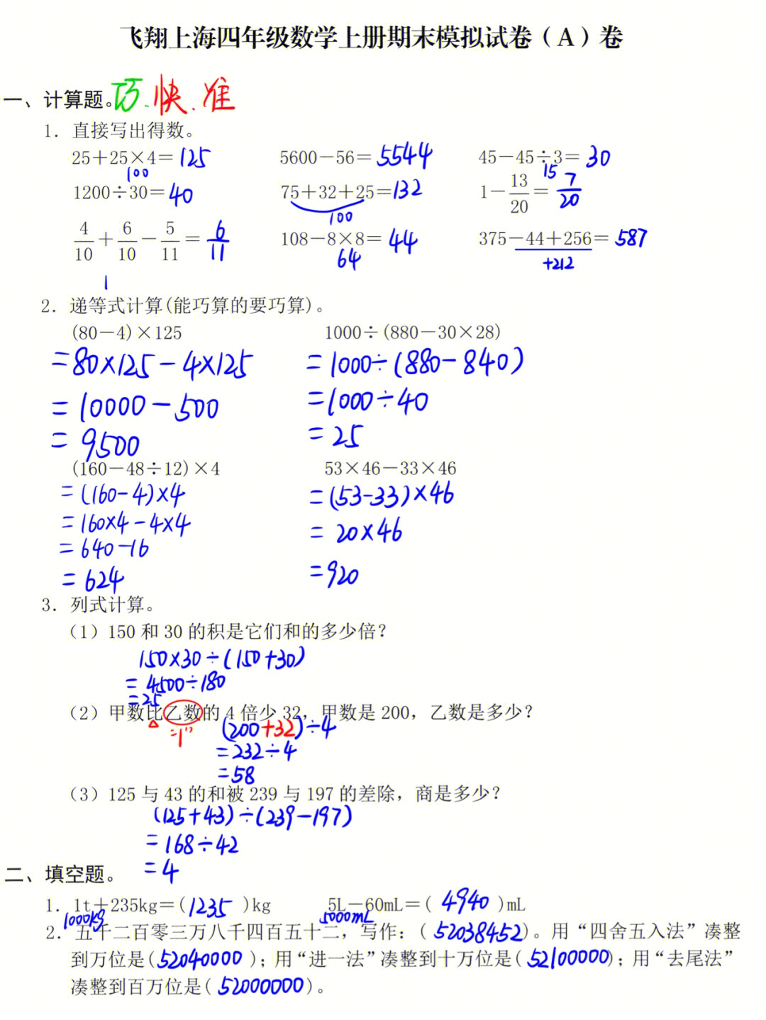 4年级上数学期末复习a卷