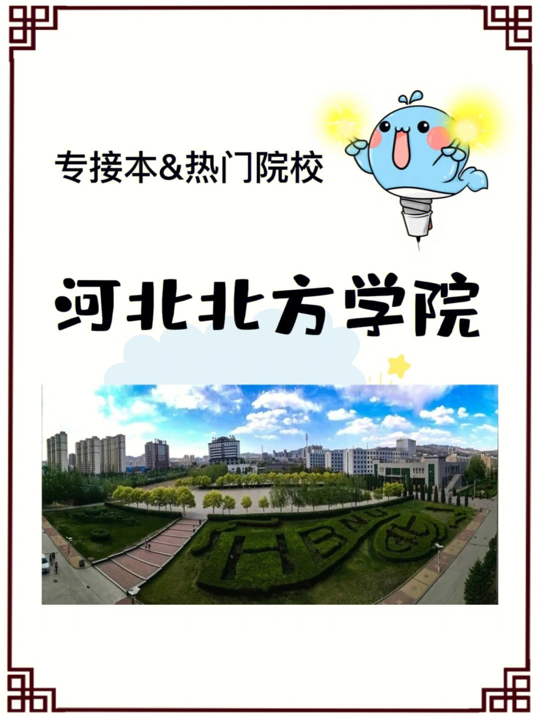 河北北方学院张连春图片