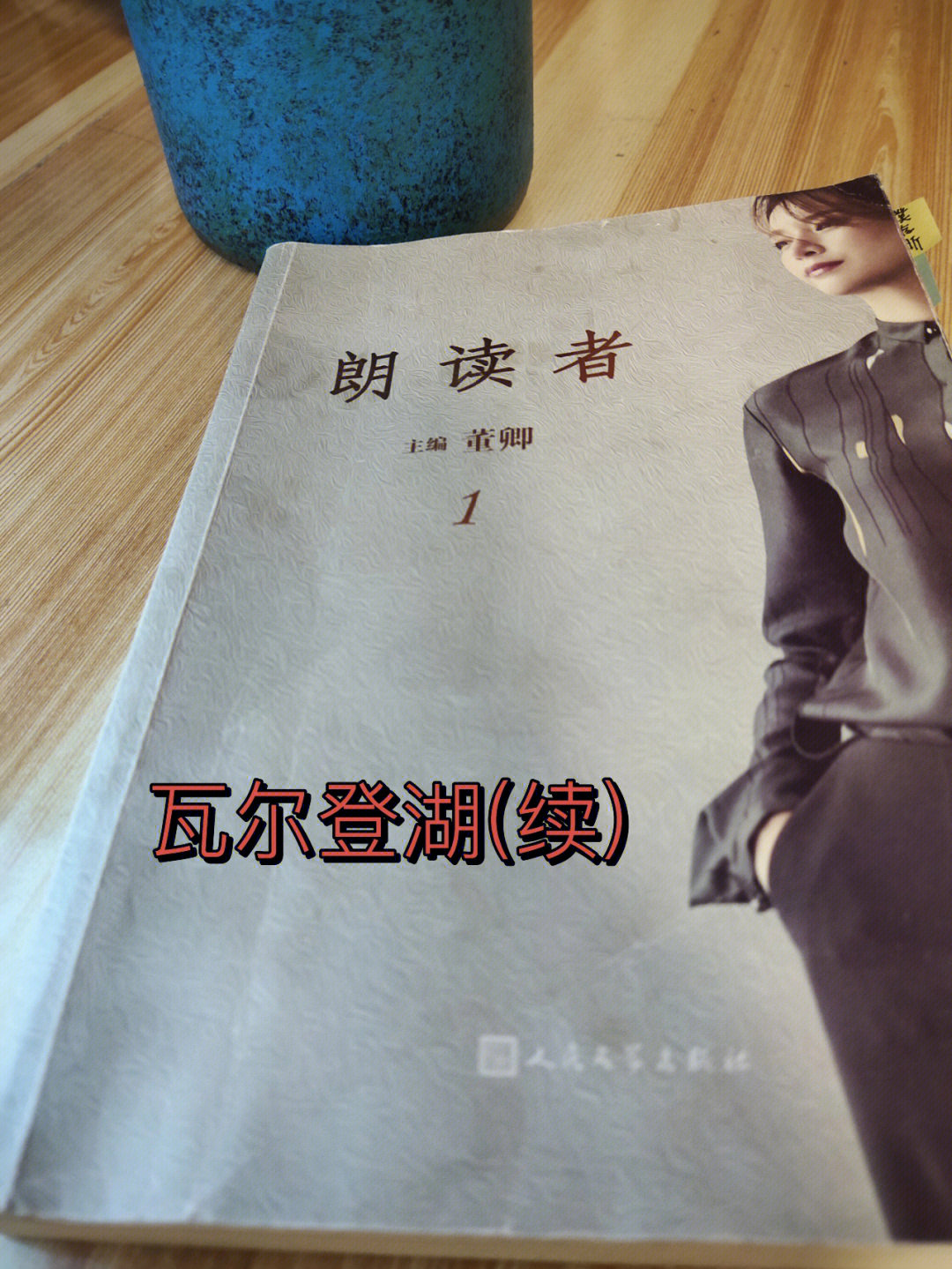 朗读者瓦尔登湖续