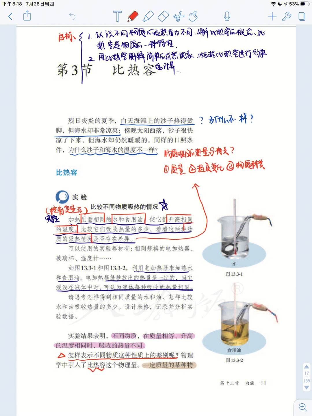 比热容定义图片