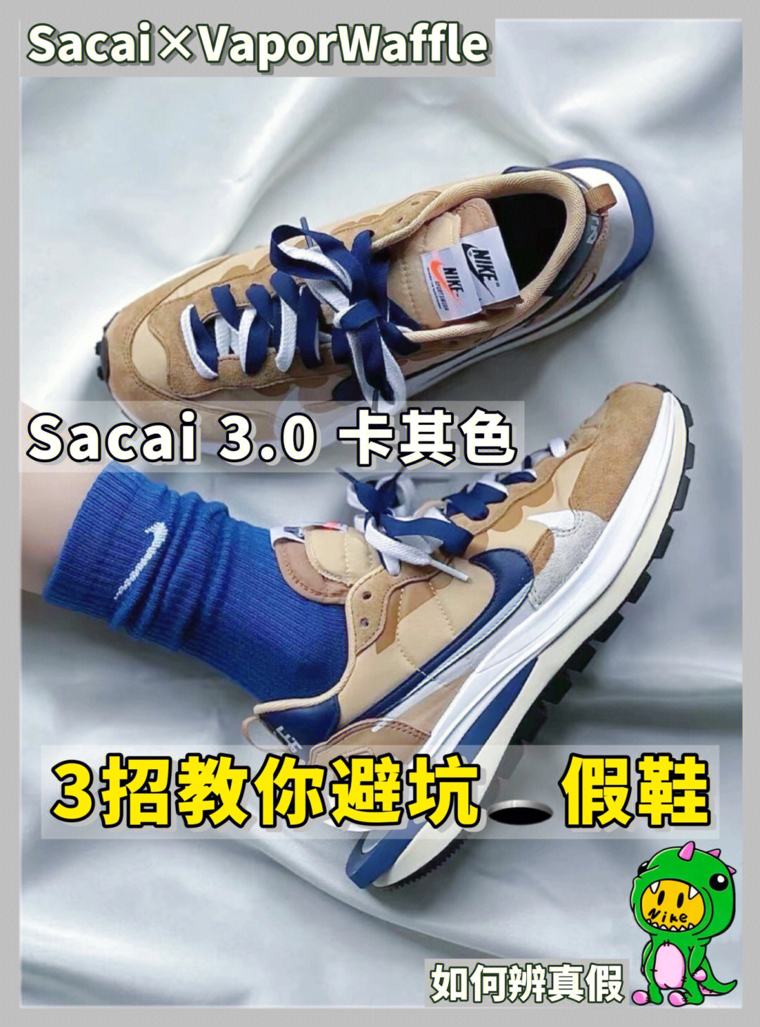 sacai2.0真假对比图片