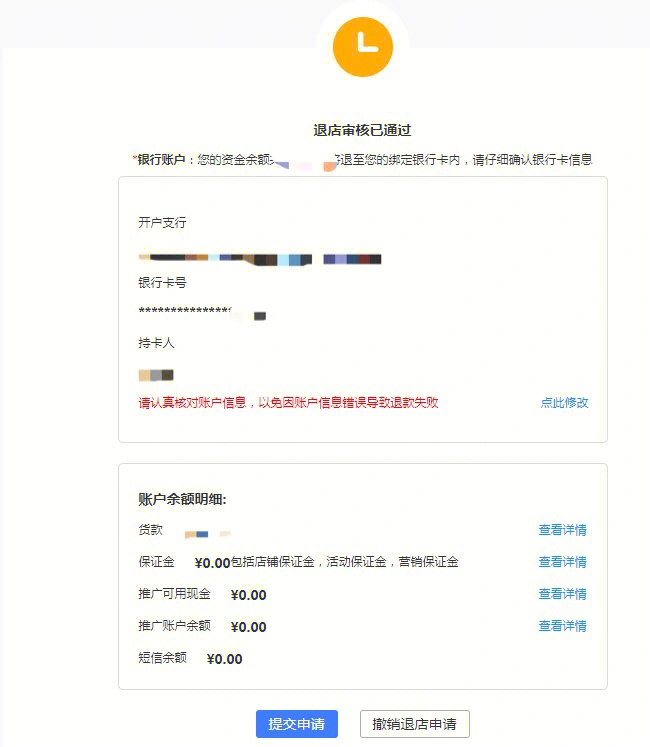 不交保证金pdd退店后续来了