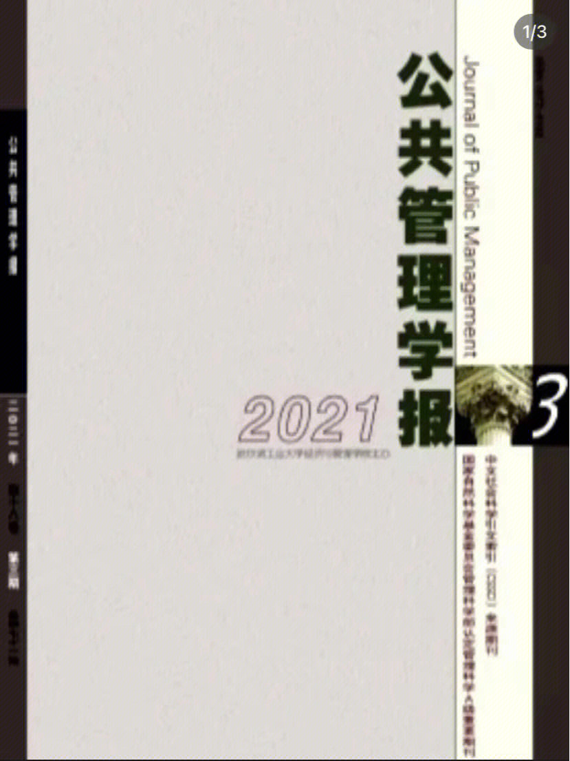 《公共管理学报(季刊)创刊于 2004年,是由哈 尔滨工业大学经济与