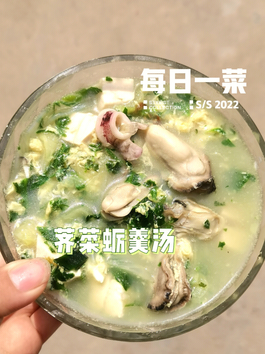 荠菜豆腐白菜粉条鱿鱼海蛎子鸡蛋淀粉水—