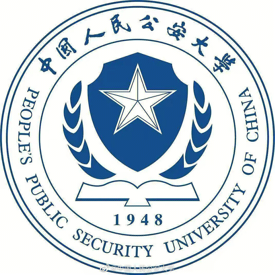 中国人民公安大学