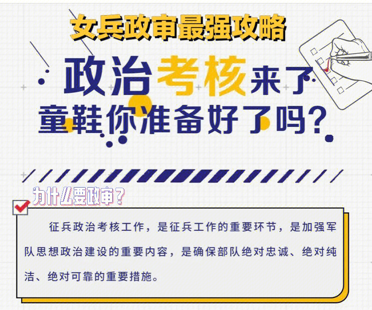 女兵政审最强攻略教怎样填政审表不出错